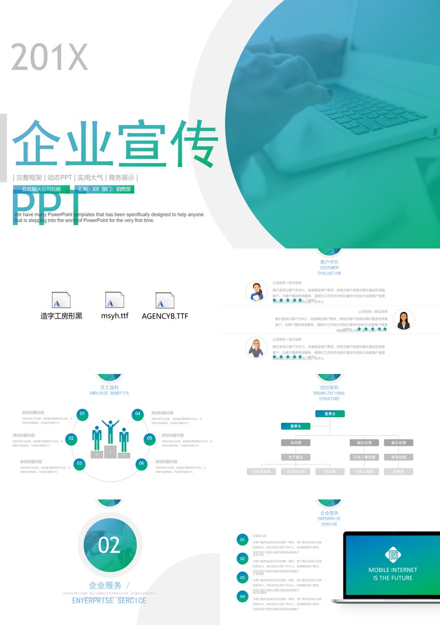 介绍宣传 (8)企业宣传PPT模板